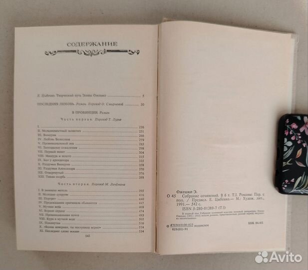 Элиза Ожешко. Собрание сочинений. Том 1, 2, 3