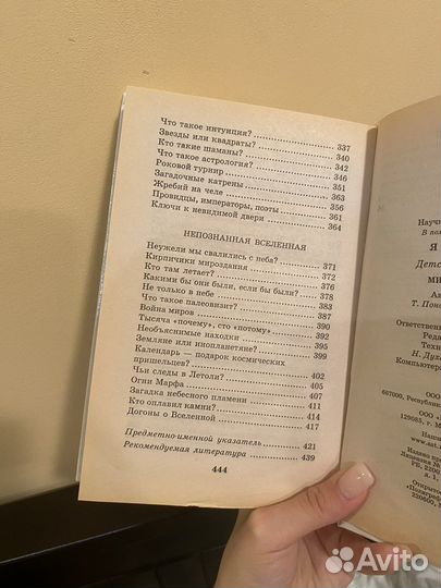 Детская энциклопедия «Я познаю мир» аст