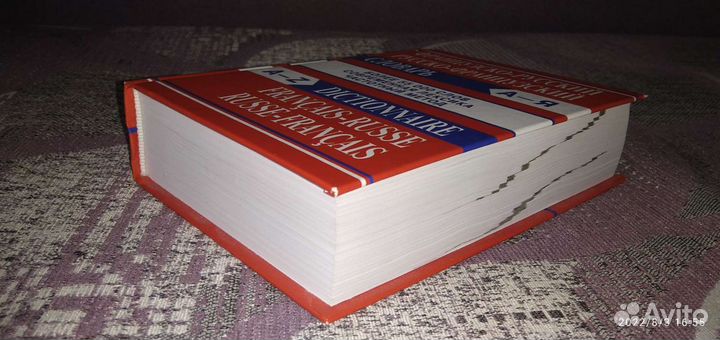 Французко-русский словарь 860 страниц 55тыс. слов