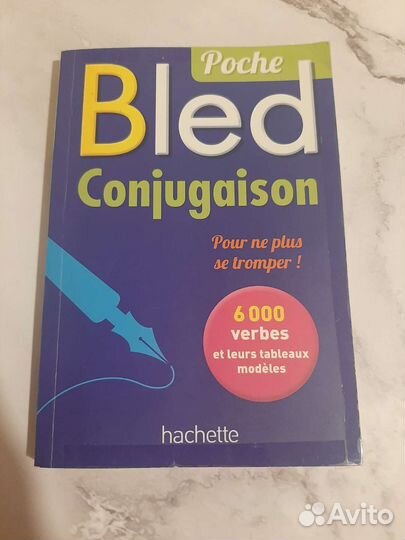 Спряжение французских глаголов