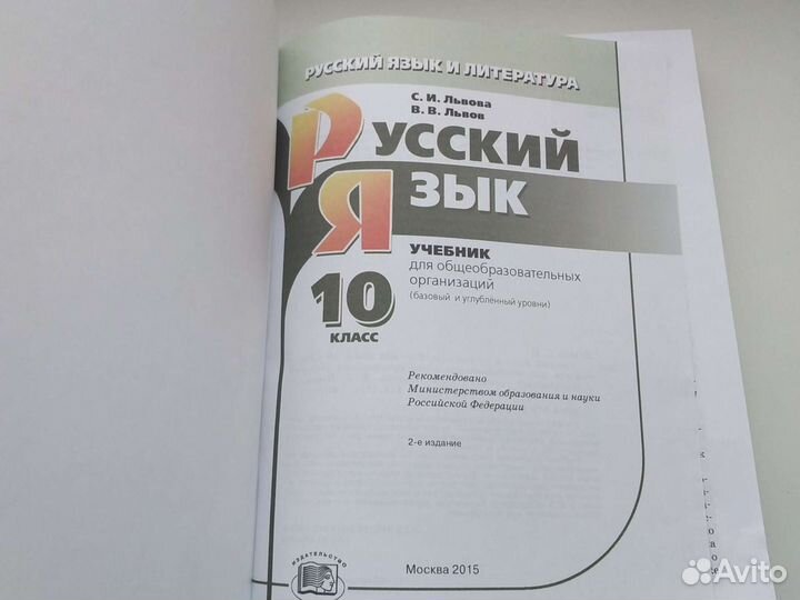 Русский язык. 10 класс 2015г