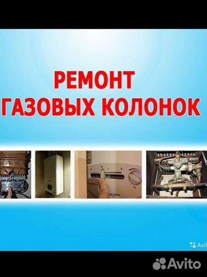 Ремонт и тех. обслуживание газового оборудования