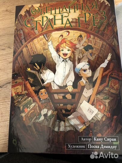 Манга Обещанный Неверленд Том 1-2