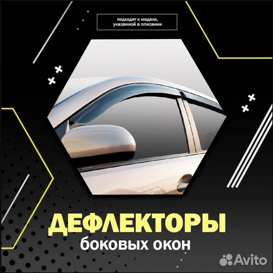 Дефлекторы окон на авто