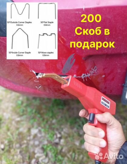 Пистолет для пайки пластика, ремонт бампера, скобы