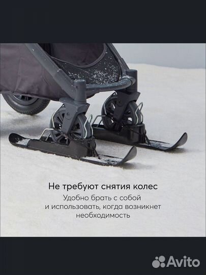 Лыжи для детской коляски