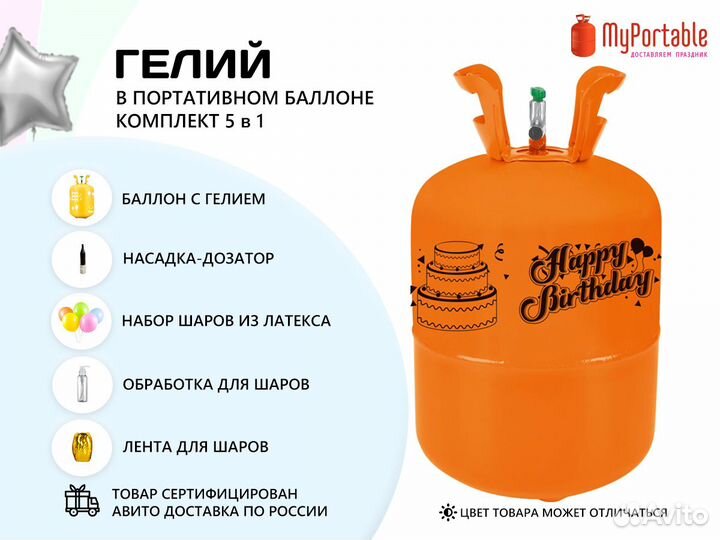 Гелий в портативном баллоне