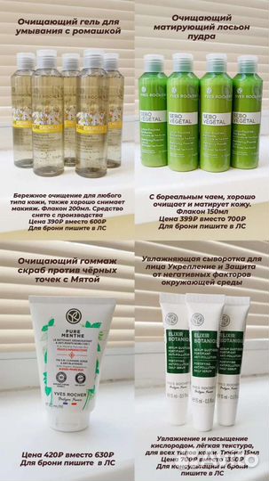 Ив Роше Крем для лица, для умывания, мицеллярная