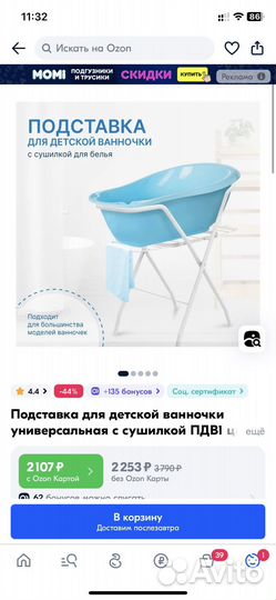 Подставка для ванночки