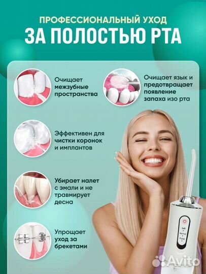 Ирригатор портативный новый