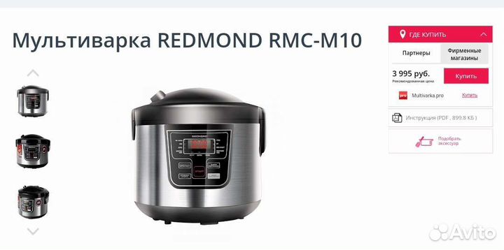 Мультиварка redmond Б/у