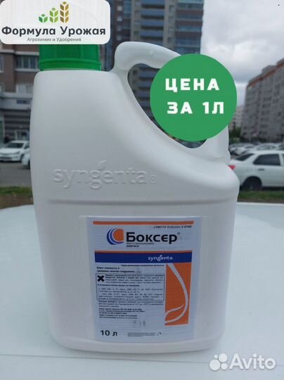 Гербицид Боксер