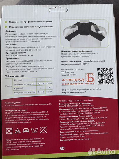 Бандаж для плеча (кольца Дельбе) N1