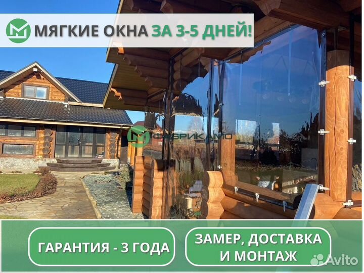 Мягкие окна