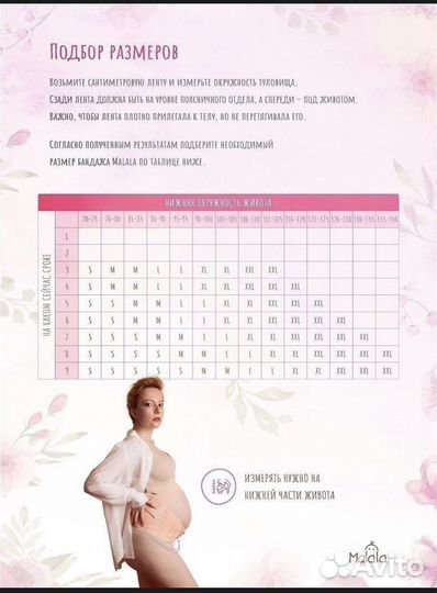 Бандаж для беременных XL