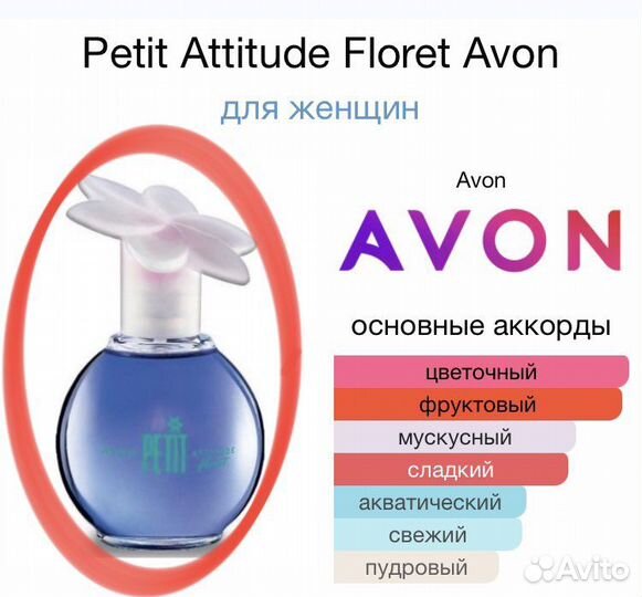 Avon Туалетная вода Petit Attitude Floret, 50мл