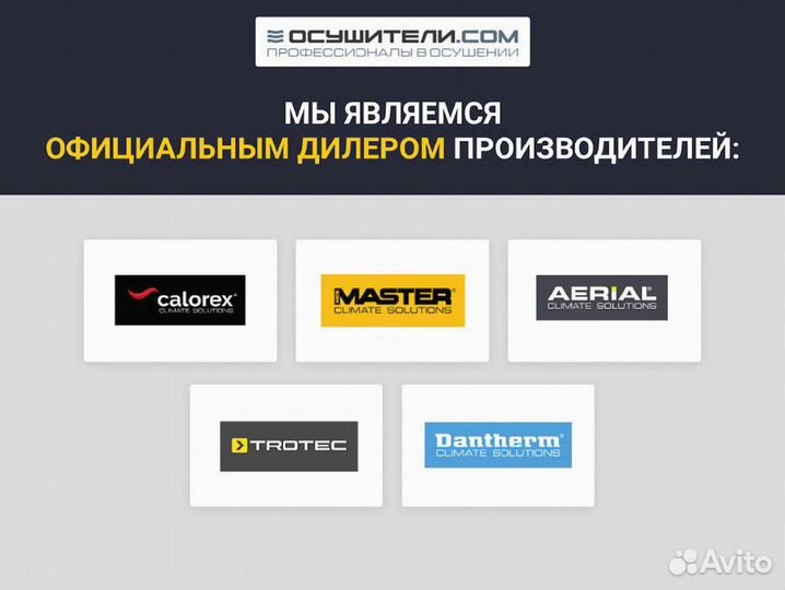 Строительный осушитель Master DHP 65