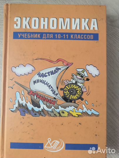 Учебные пособия по экономике