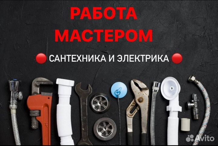 Сантехник (выплаты сразу)