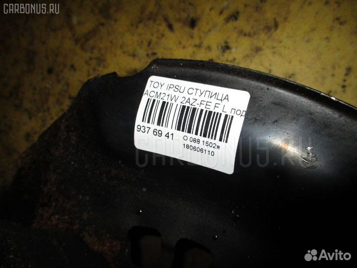 Ступица 43212-44040 на Toyota Ipsum ACM21W 2AZ-FE