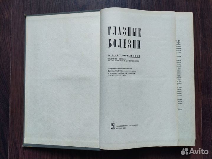 В.Н.Архангельский Е.И. Ковалевский Глазные болезни