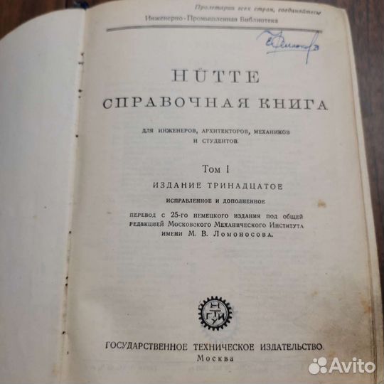Справочники инженера и книга по бетону и ж-б 1929