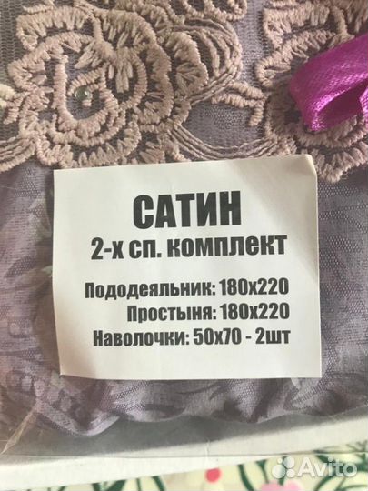 Белье постельное