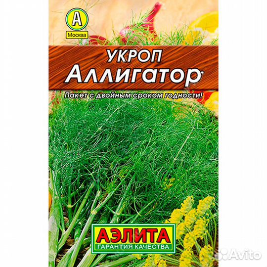 Семена Зелени