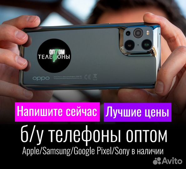 Oppo Find X3 Pro (опт) б/у
