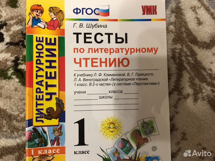 Тесты по литературному чтению 1 класс
