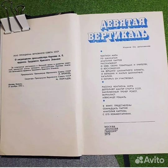 Книги о спорте, каратэ, футболе, шахматах