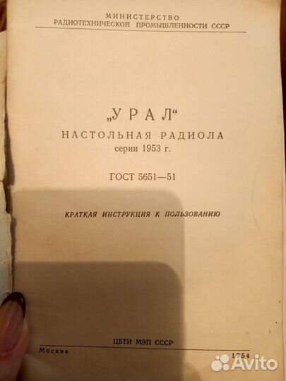 Радиола урал 53