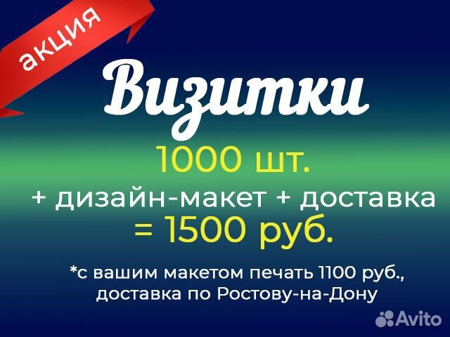 Визитки, листовки. Дизайн+доставка