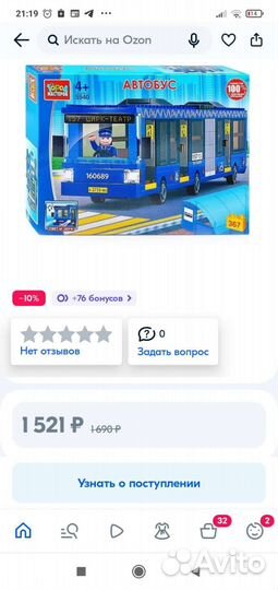 Игрушка город мастеров автобус