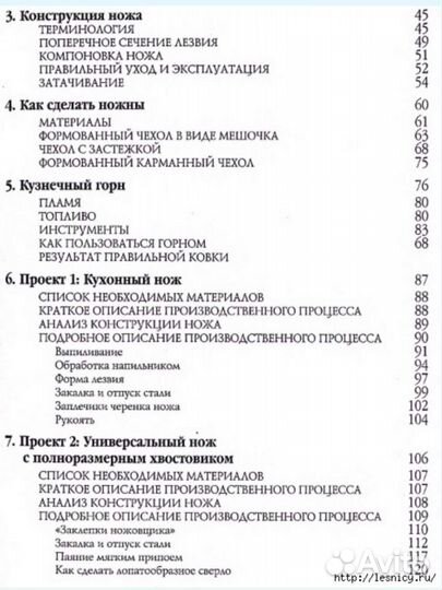 Книга Ножи. Искусство изготовления