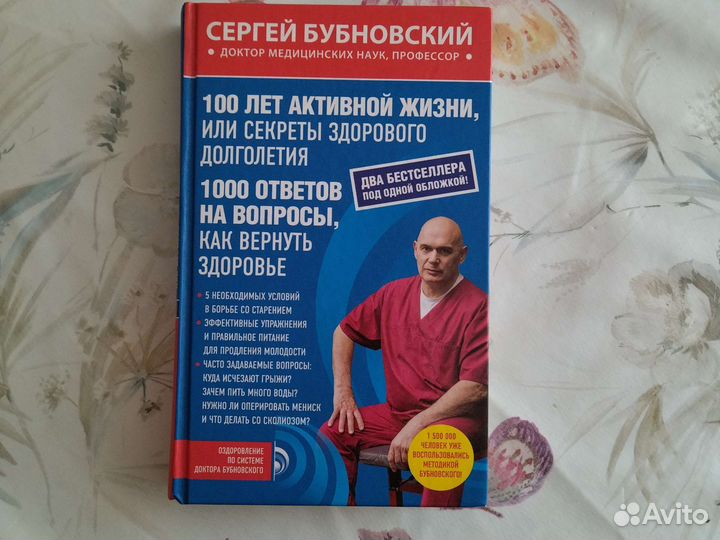Бубновский, 100 лет активной жизни. здоровье