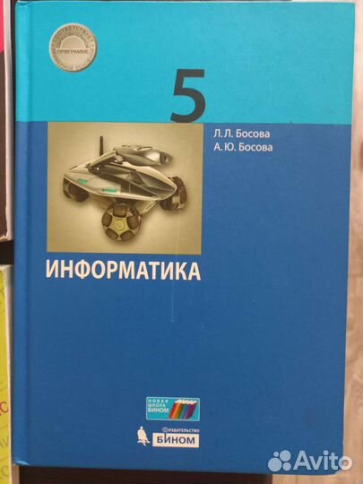 Учебники 5 класс