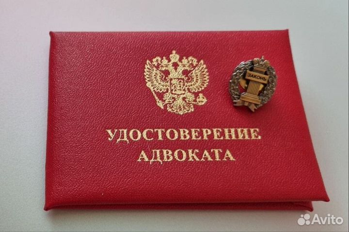 Адвокат, юрист