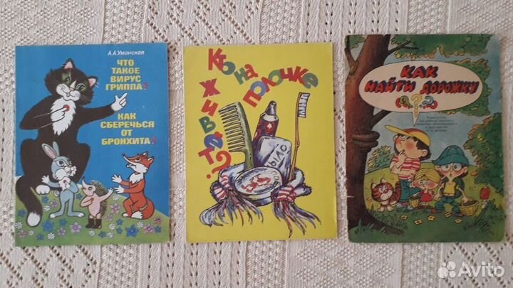 Детские книжки о здоровье гигиене простран 1989-93
