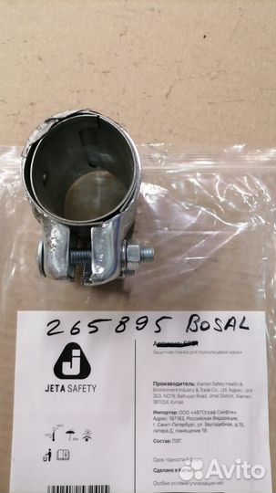 Хомут глушителя Bosal 265-895 D45мм L80)