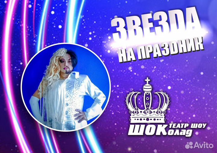 Звезда на ваш праздник