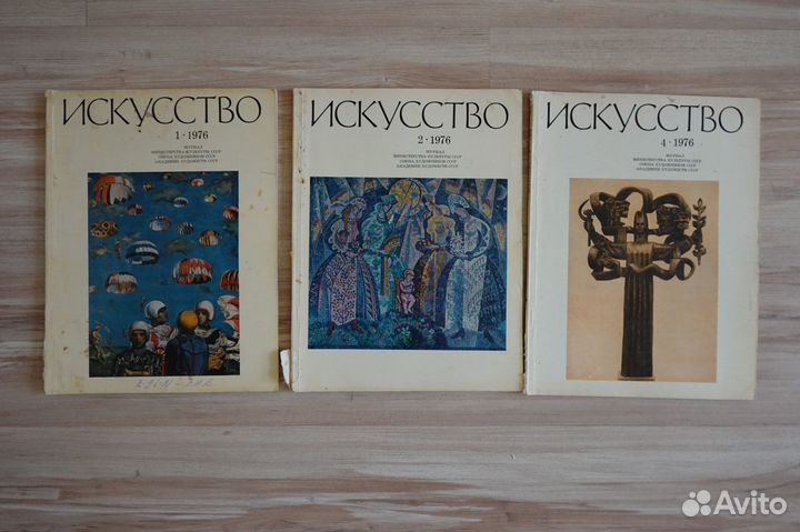 Журналы Искусство (1972-1979)