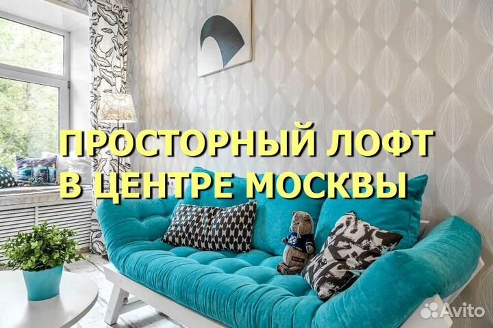 Аренда Лофта