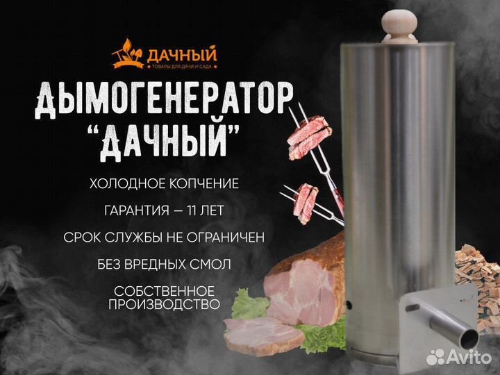 Дымогенератор для копчения