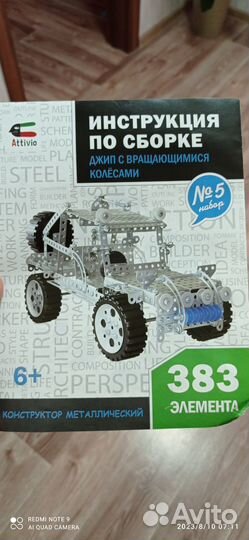 Конструктор металлический