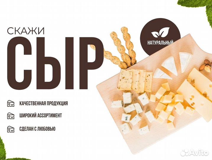 Домашний сыр