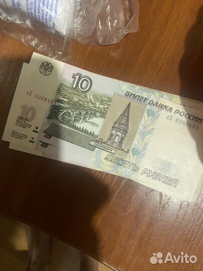 10рублей купюра