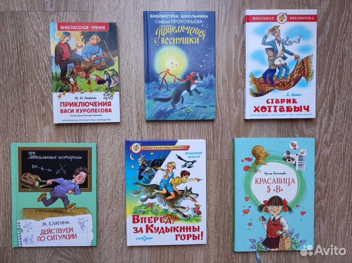 Книги для внеклассного чтения