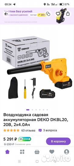 Воздуходувка аккумуляторная Deko