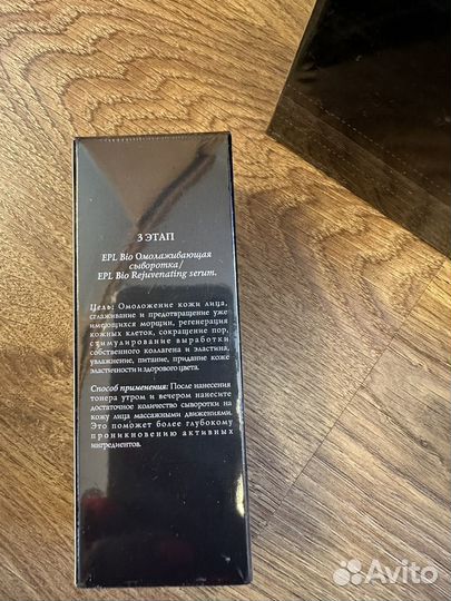 Набор косметики EPL Bio